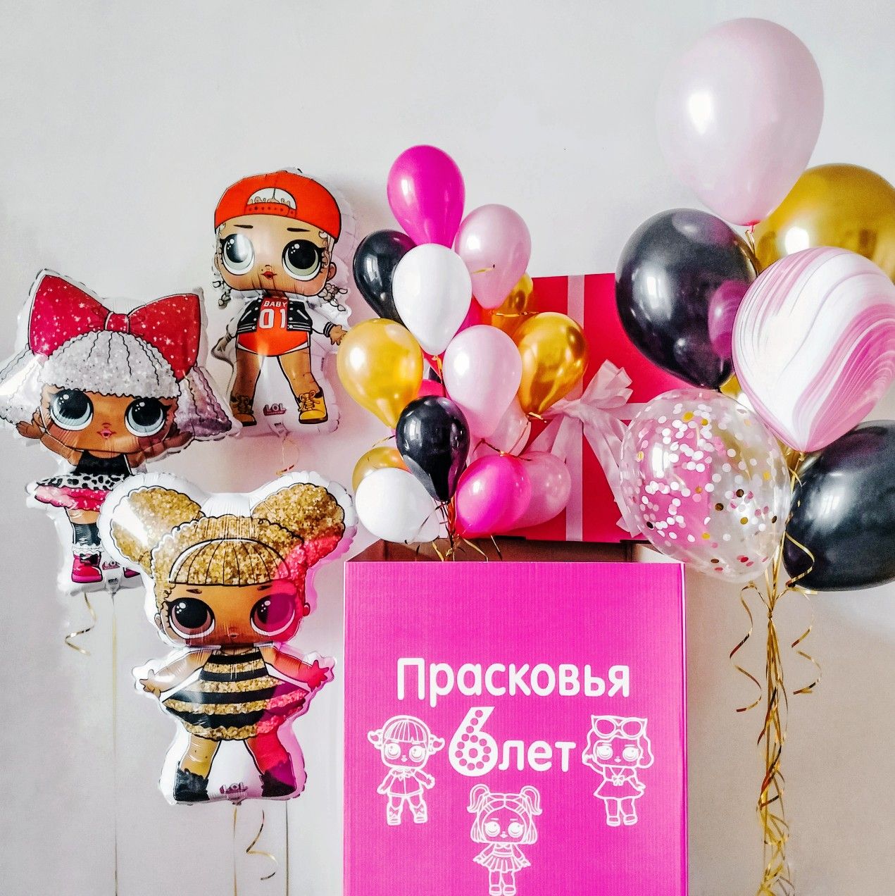 Коробка с шариками «Танец кукол LOL»