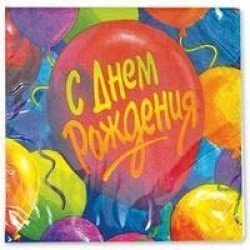 Салфетки С днем рождения шары 16 шт
