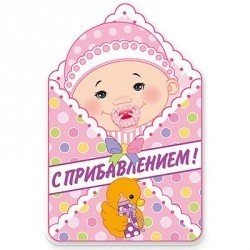 Баннер с Прибавлением! Девочка