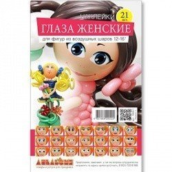 Наклейки на шары Глаза женские