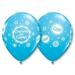 Облако шаров  Спасибо за сына Виньетка 100 шт