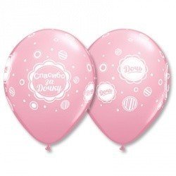 Облако шаров Спасибо за дочку Виньетка 50 шт