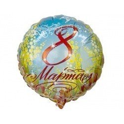 Шар фольгированный 18