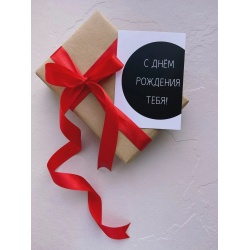 Открытка «С Днём Рождения тебя!»