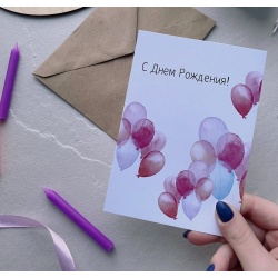 Открытка С Днем Рождения (шары)