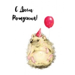 Открытка Ежик