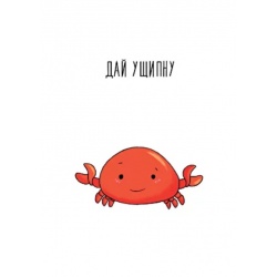 Открытка Дай ущипну