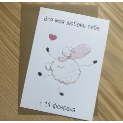 Открытка «14 Февраля»