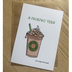 Открытка я люблю тебя