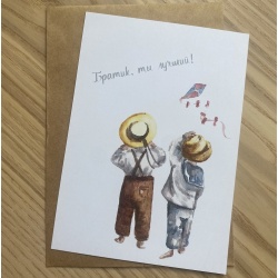 Открытка Братик, ты лучший!