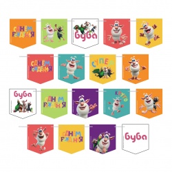 Гирлянда Флажки Буба С Днем Рождения! 300 см, 1 упак.